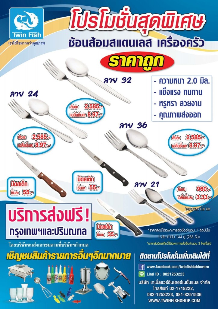 โปรโมชั่นช้อนส้อมราคาถูก